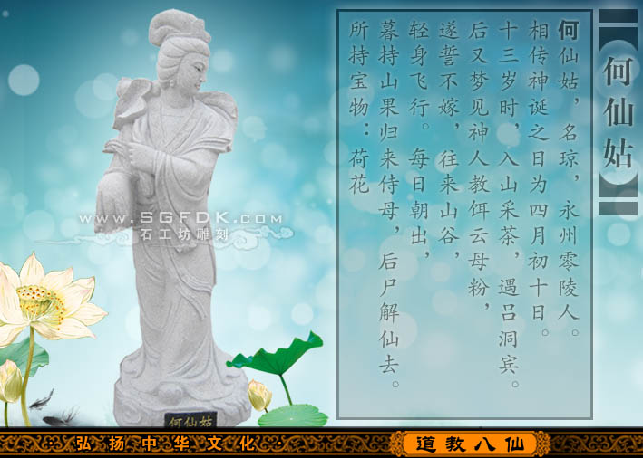 道教八仙-何仙姑