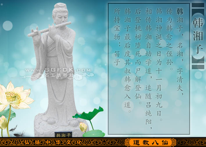 道教八仙-韓湘子