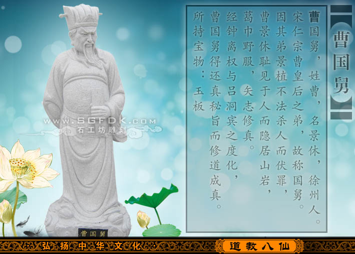道教八仙-曹國舅