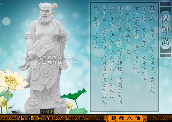 道教八仙-漢鐘離