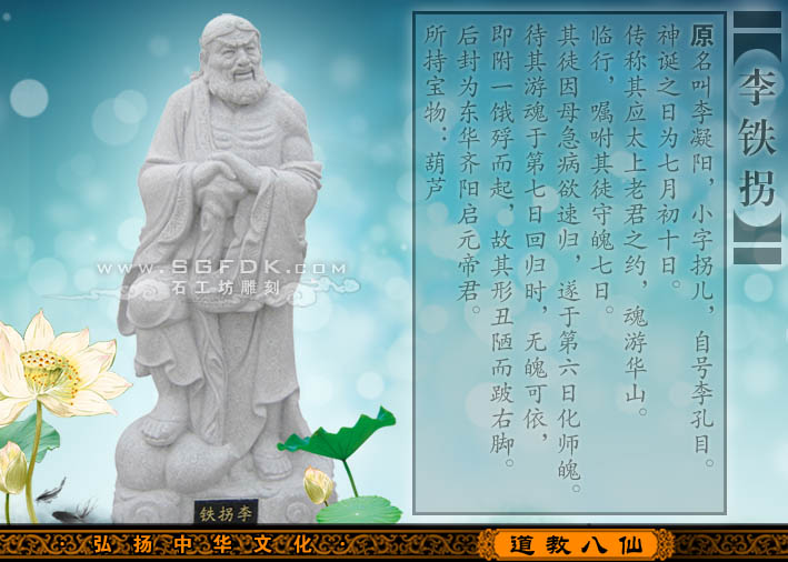 道教八仙-鐵拐李